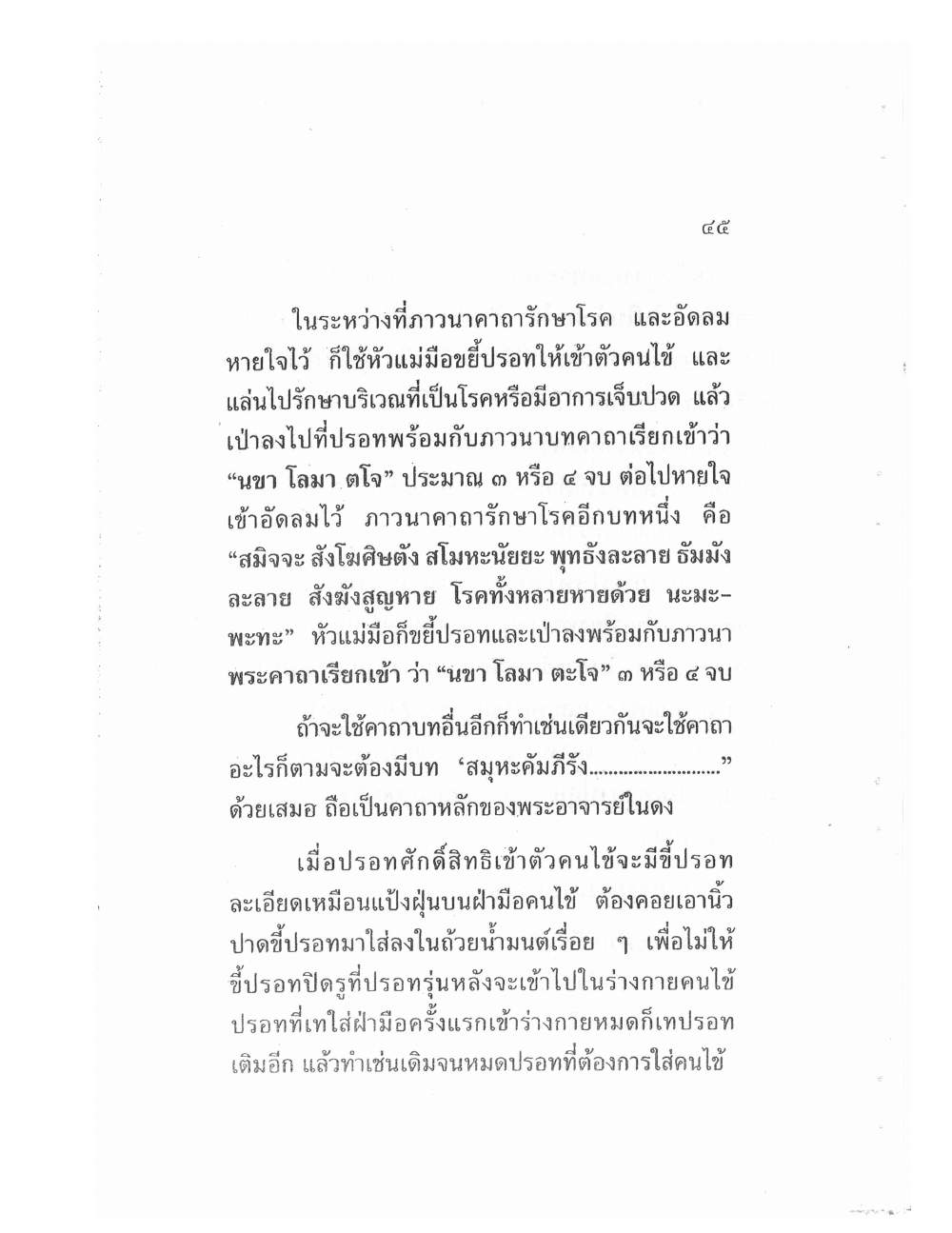 Teaching Meditation And Psychic Power, PDF page 48 — original scan