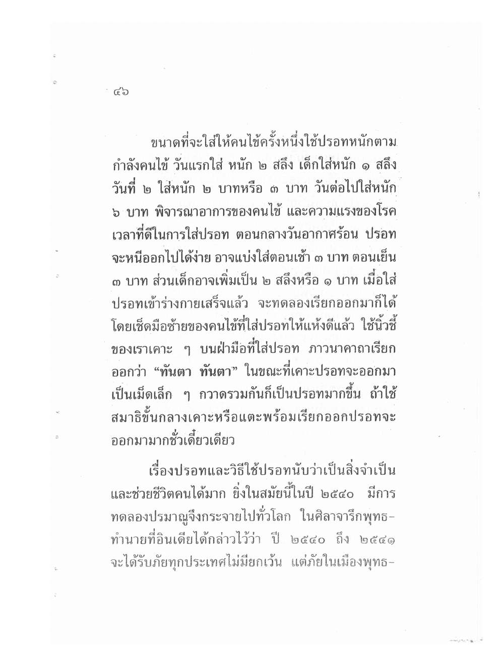 Teaching Meditation And Psychic Power, PDF page 49 — original scan