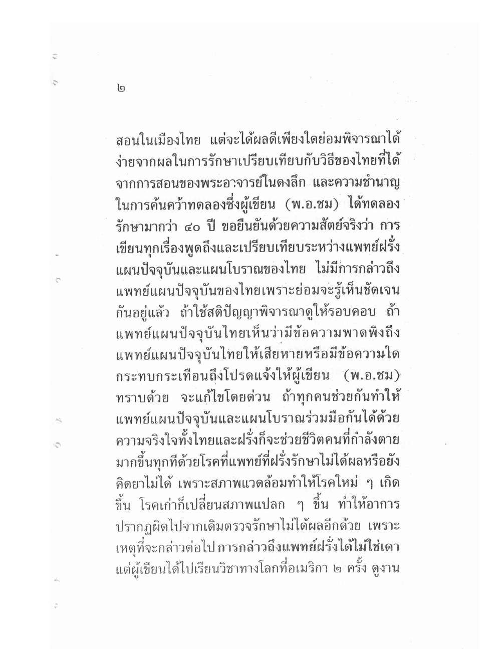 Teaching Meditation And Psychic Power, PDF page 5 — original scan
