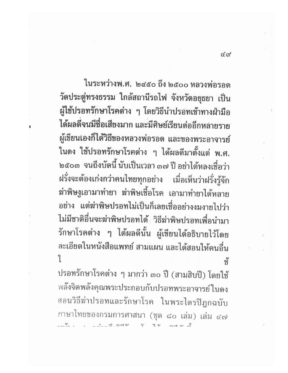 Teaching Meditation And Psychic Power, PDF page 52 — original scan