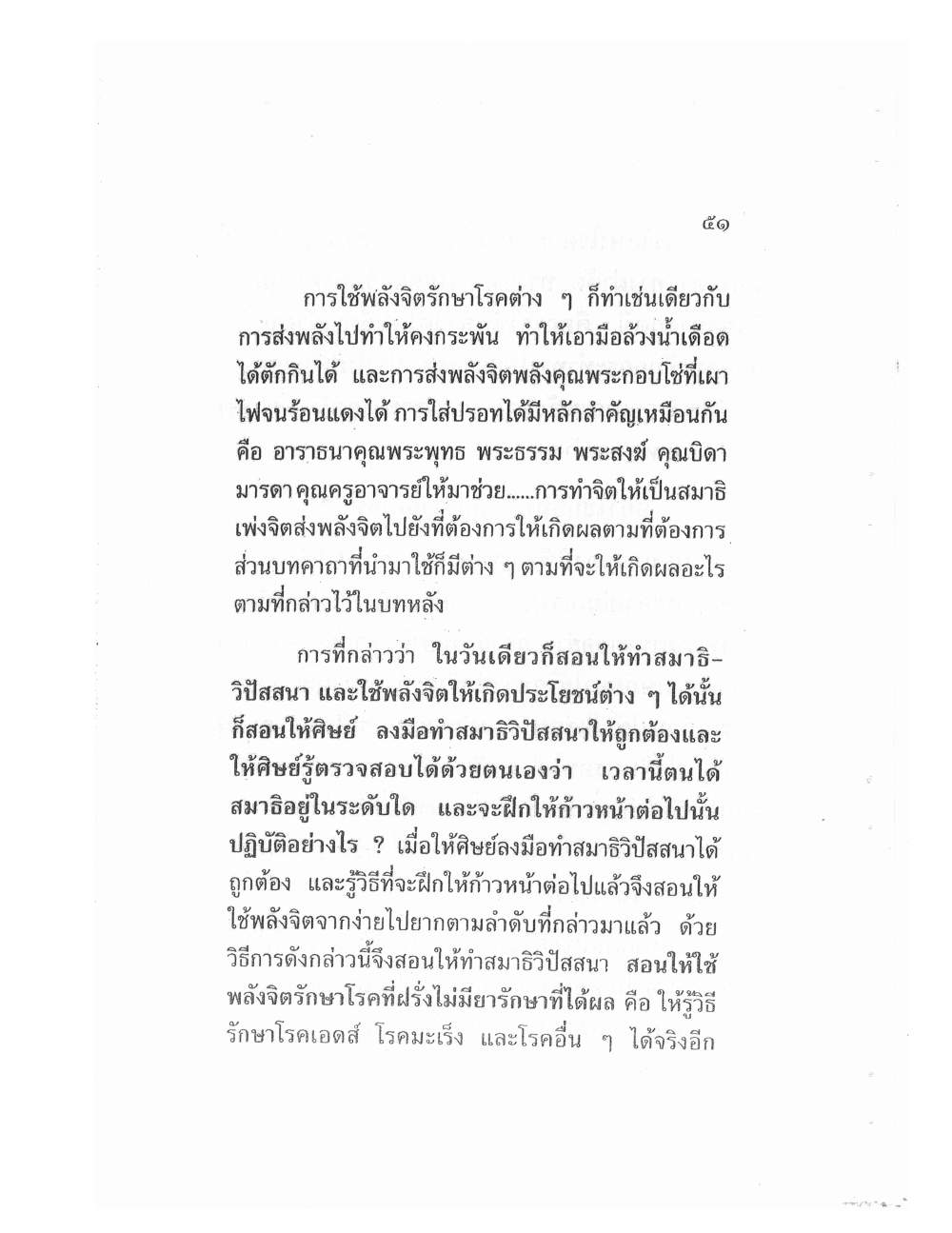 Teaching Meditation And Psychic Power, PDF page 54 — original scan