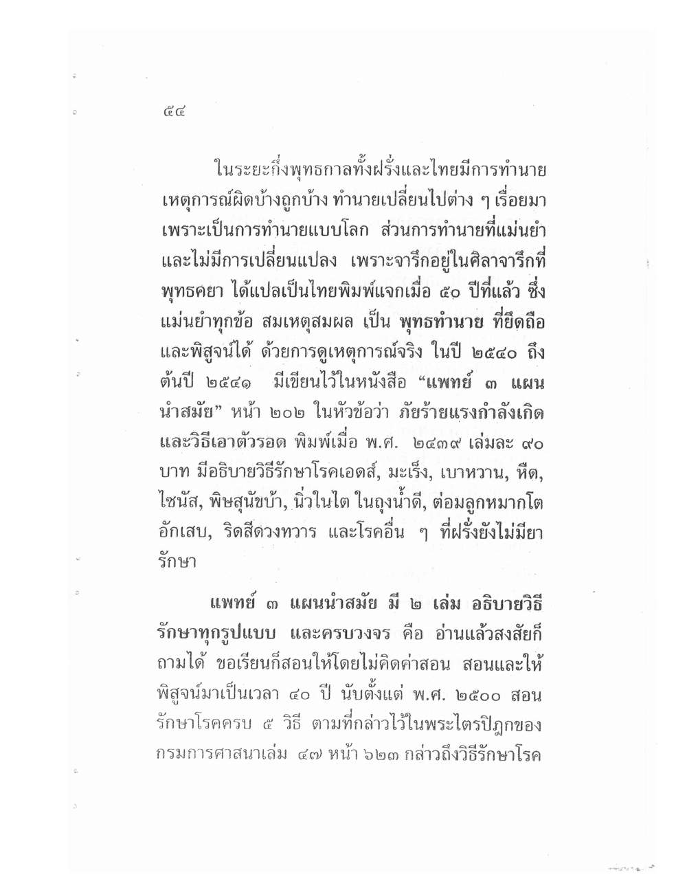 Teaching Meditation And Psychic Power, PDF page 57 — original scan