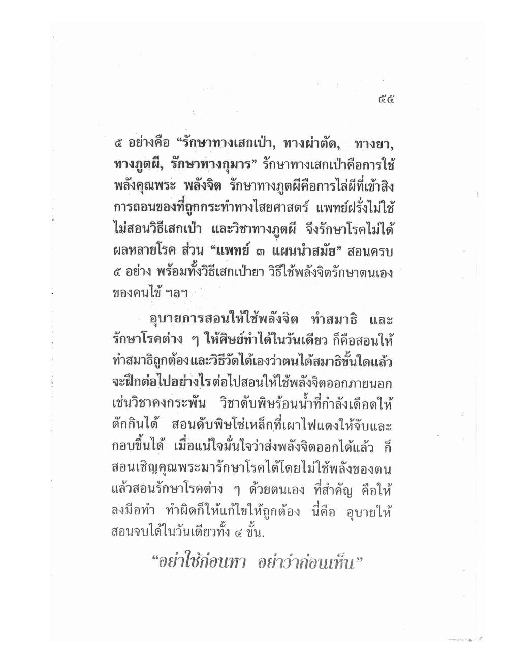Teaching Meditation And Psychic Power, PDF page 58 — original scan