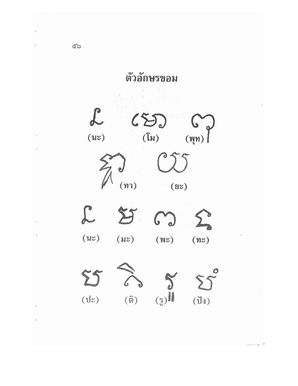 Teaching Meditation And Psychic Power, PDF page 59 — original scan