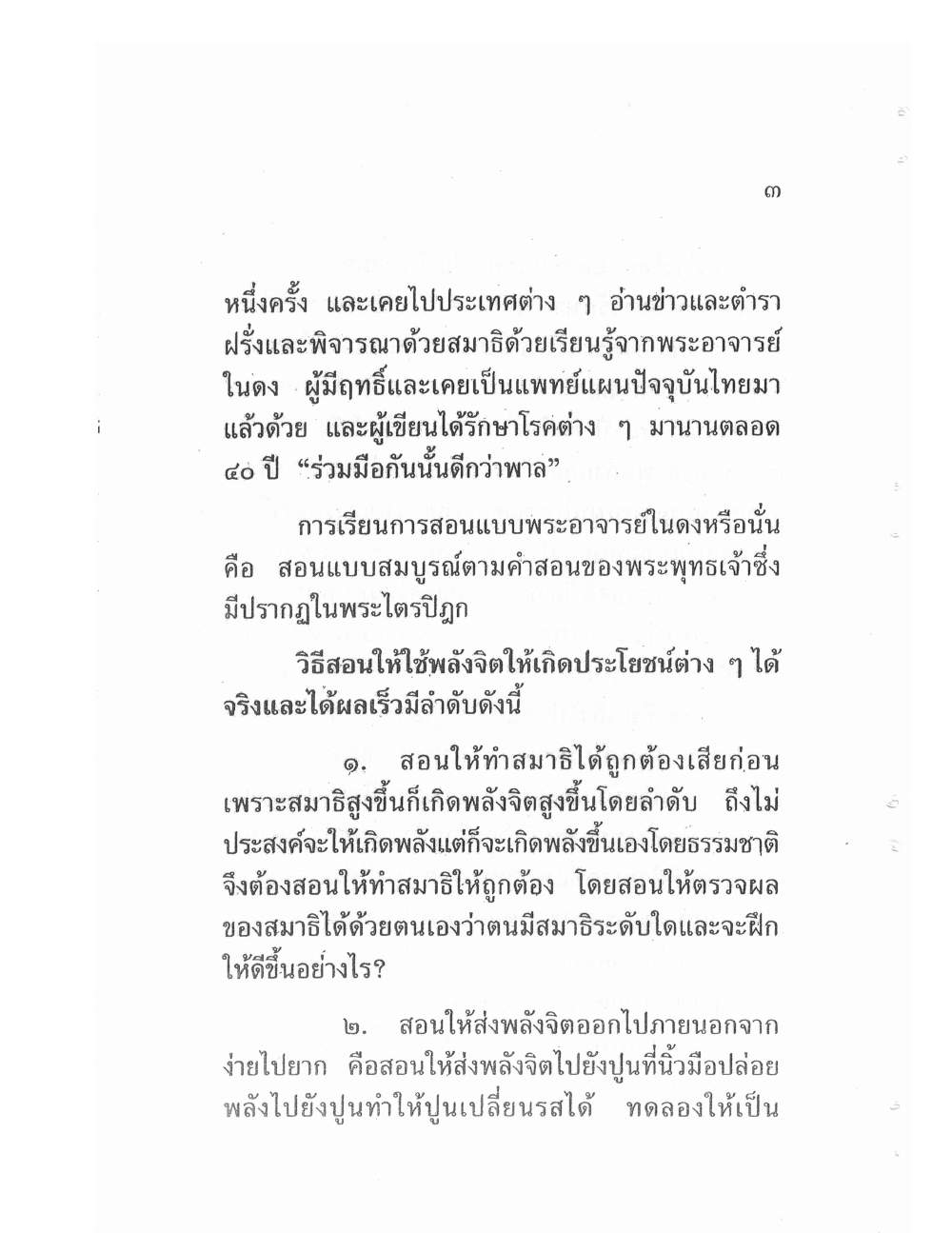 Teaching Meditation And Psychic Power, PDF page 6 — original scan