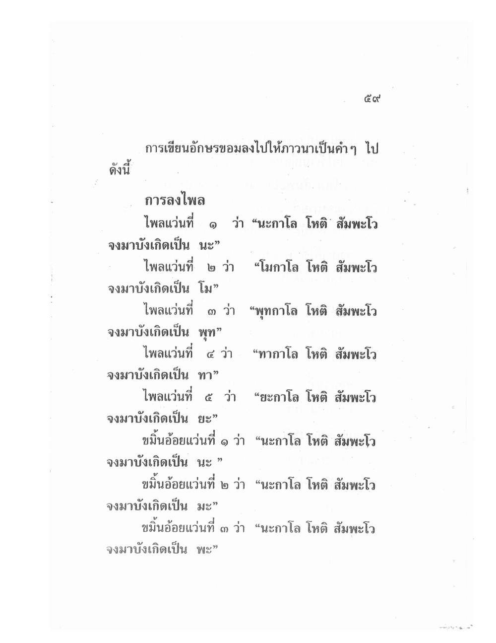 Teaching Meditation And Psychic Power, PDF page 62 — original scan