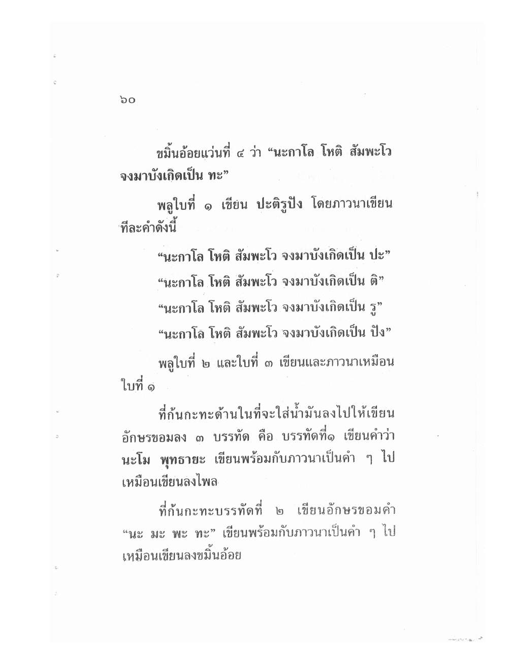 Teaching Meditation And Psychic Power, PDF page 63 — original scan