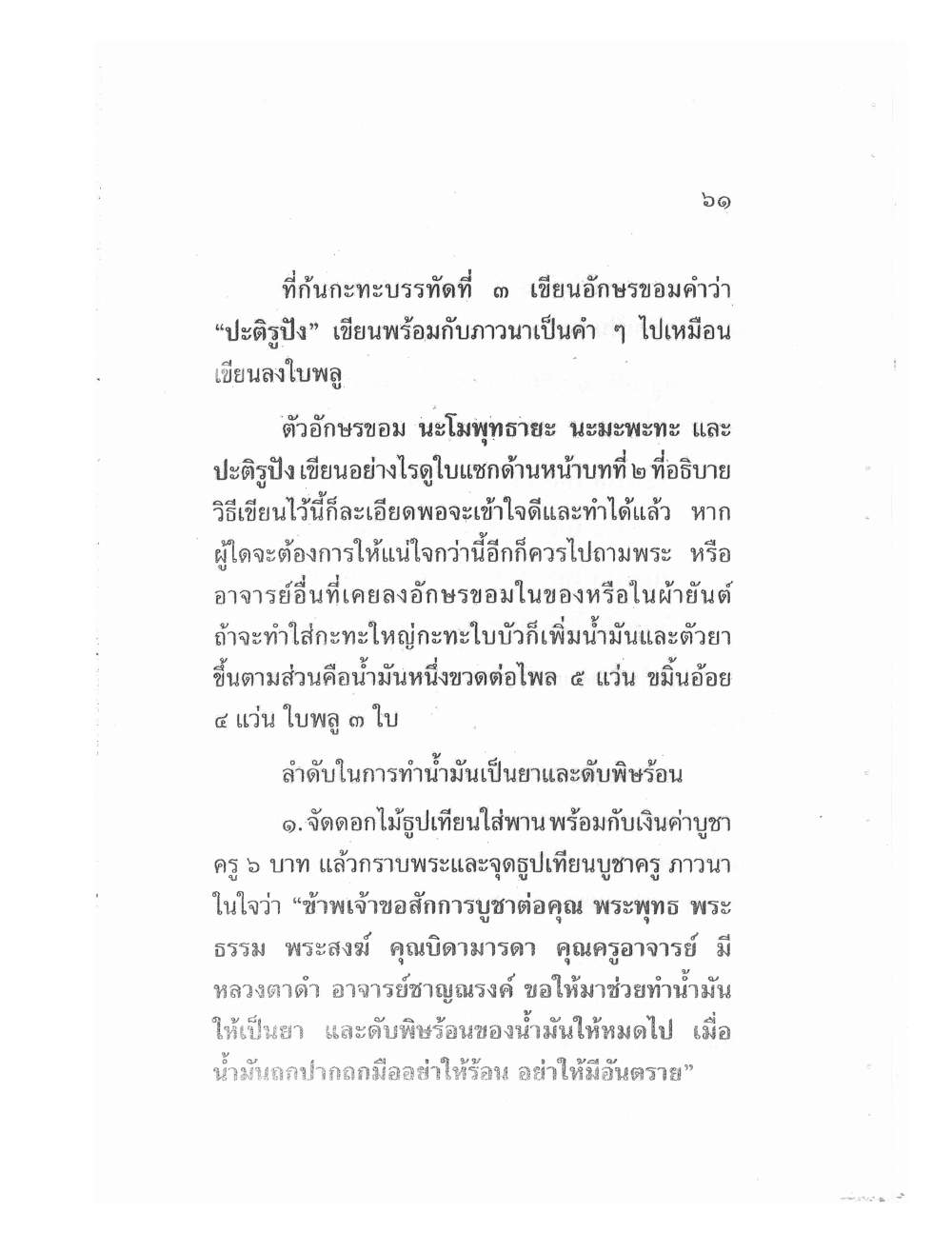 Teaching Meditation And Psychic Power, PDF page 64 — original scan