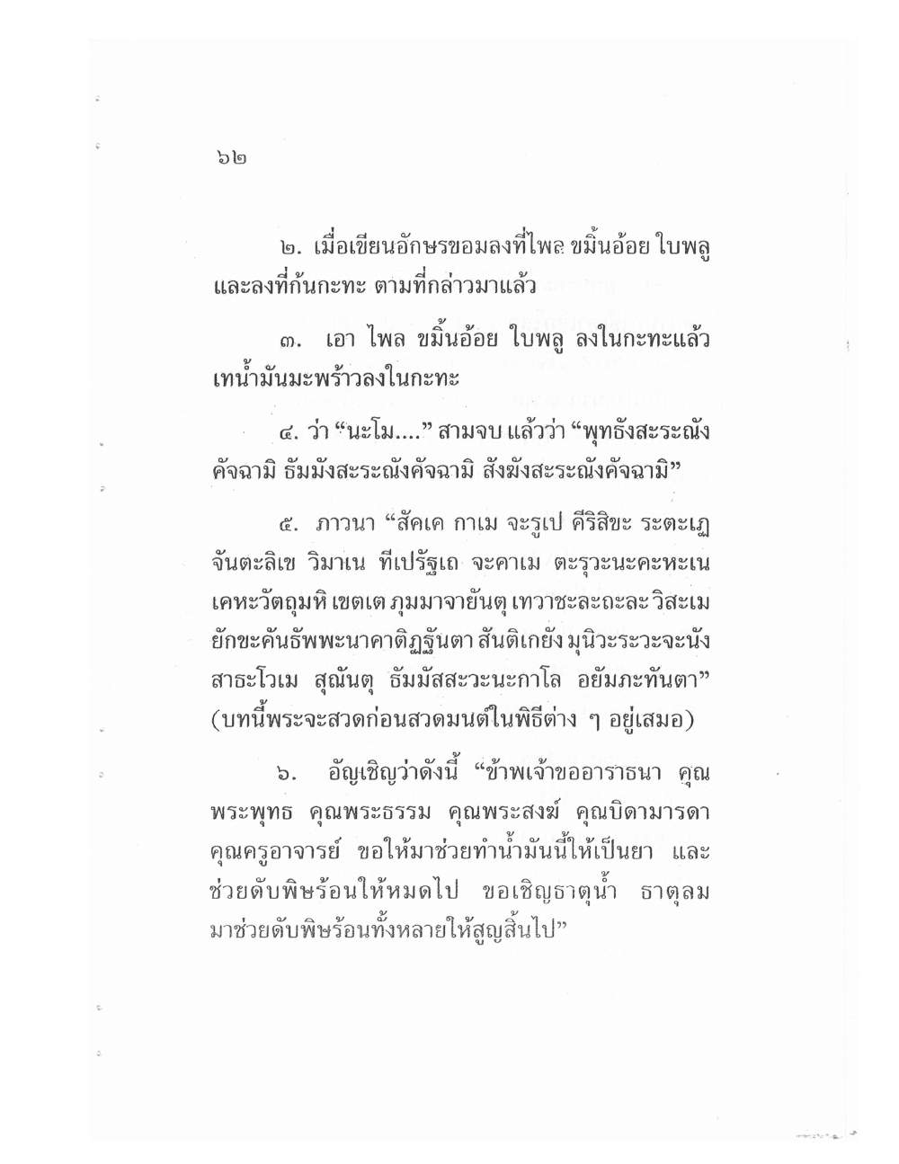 Teaching Meditation And Psychic Power, PDF page 65 — original scan