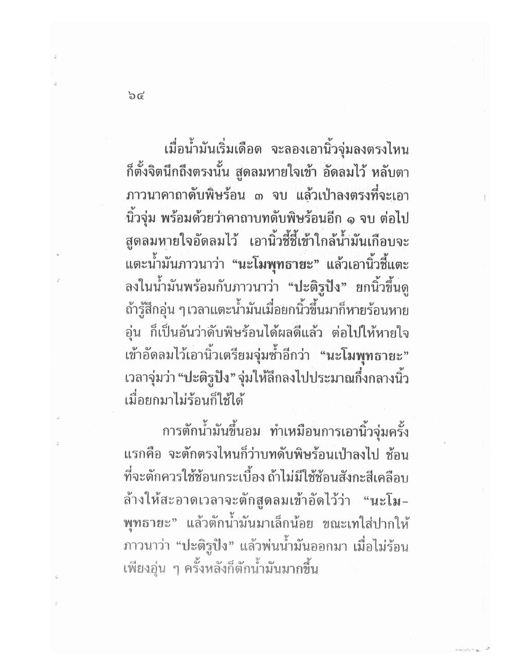 Teaching Meditation And Psychic Power, PDF page 67 — original scan