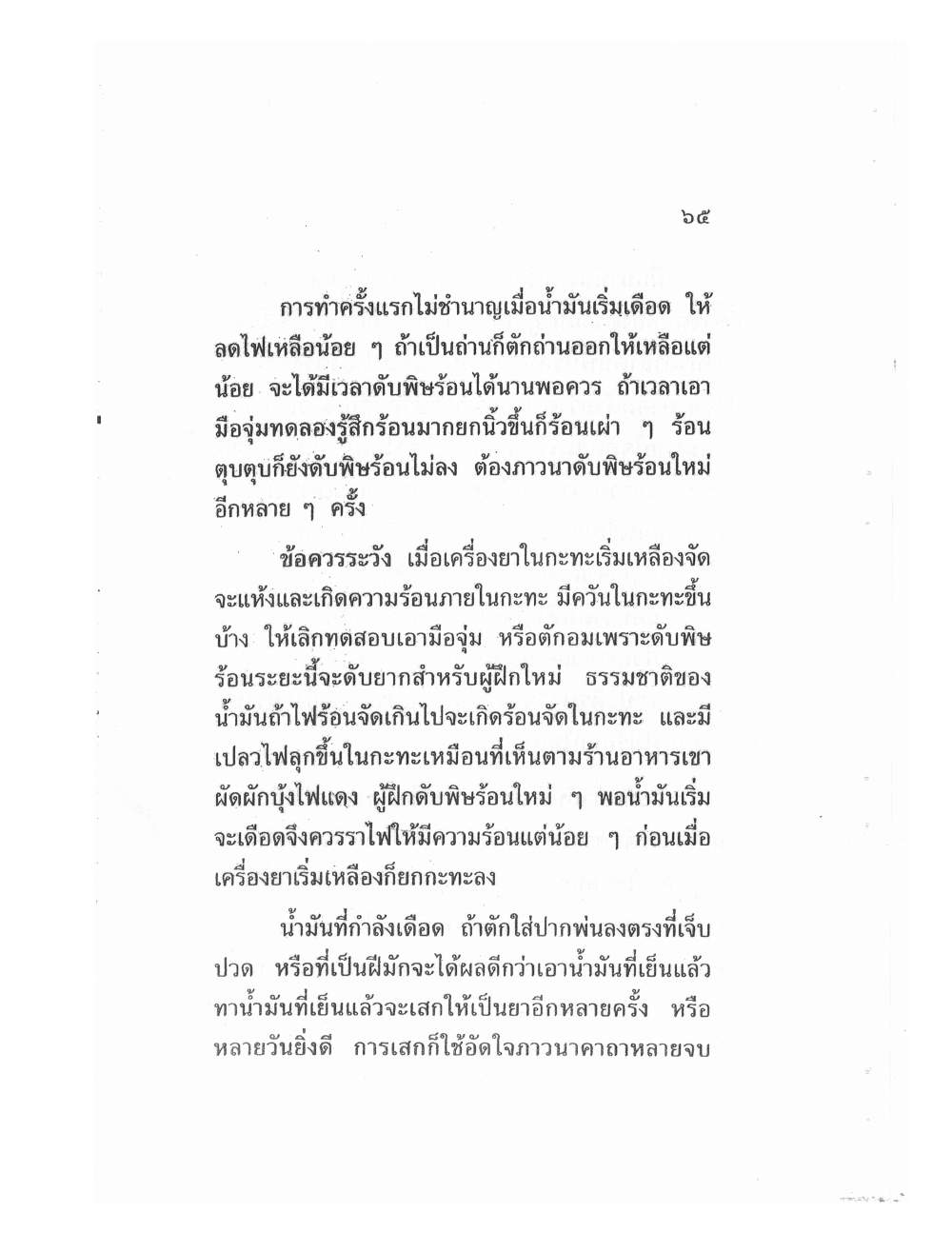 Teaching Meditation And Psychic Power, PDF page 68 — original scan