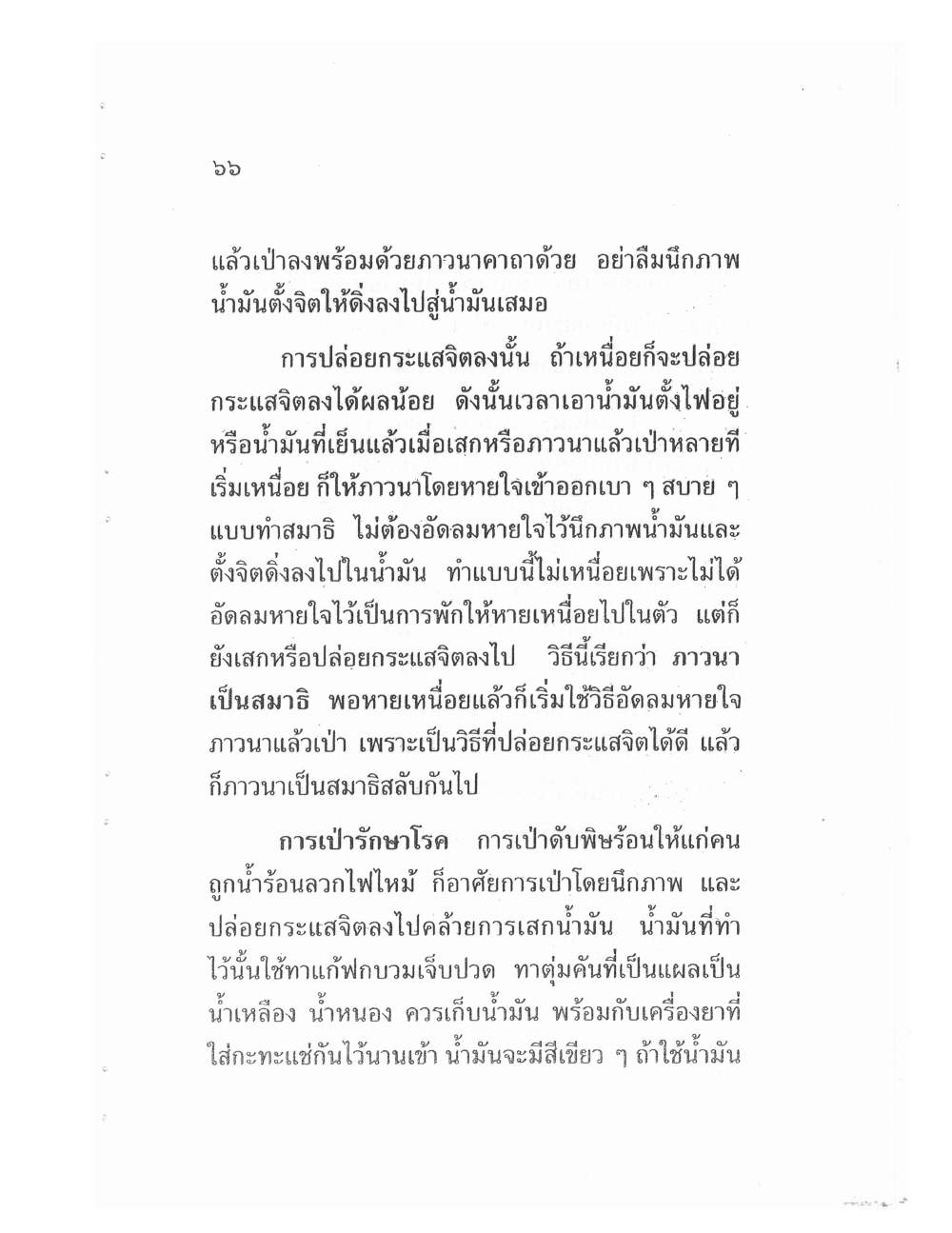 Teaching Meditation And Psychic Power, PDF page 69 — original scan