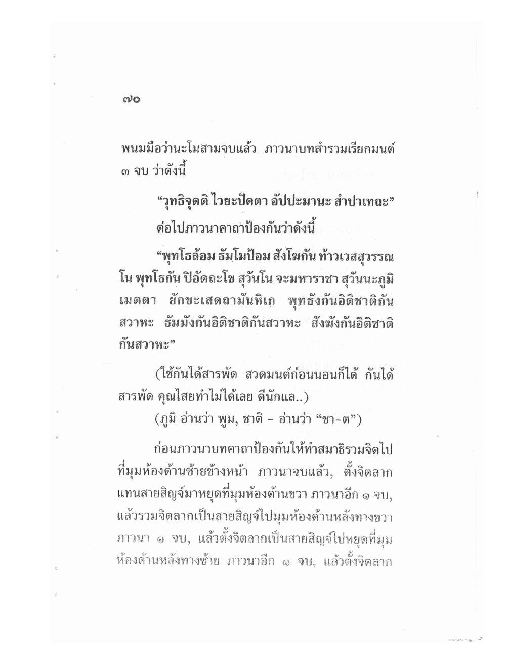 Teaching Meditation And Psychic Power, PDF page 73 — original scan