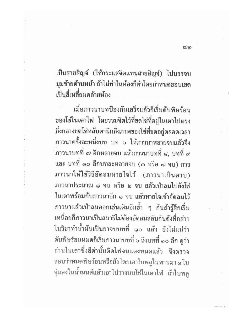 Teaching Meditation And Psychic Power, PDF page 74 — original scan
