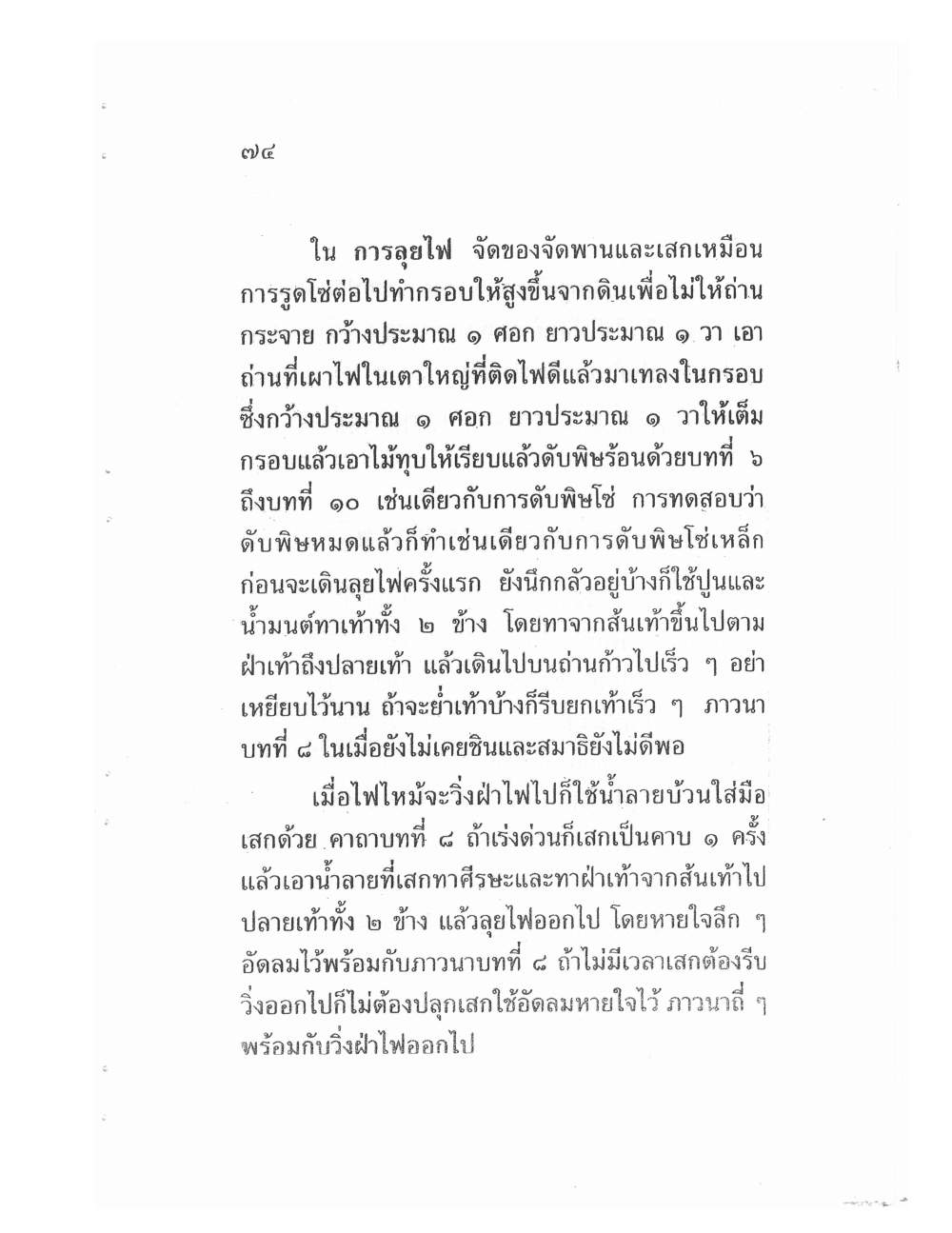 Teaching Meditation And Psychic Power, PDF page 77 — original scan