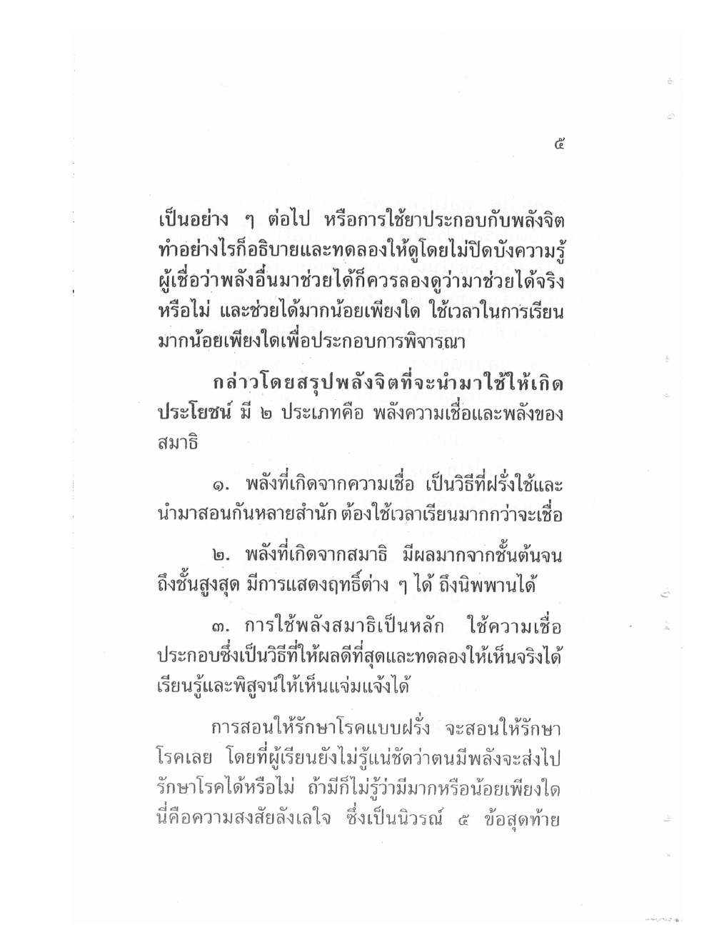 Teaching Meditation And Psychic Power, PDF page 8 — original scan