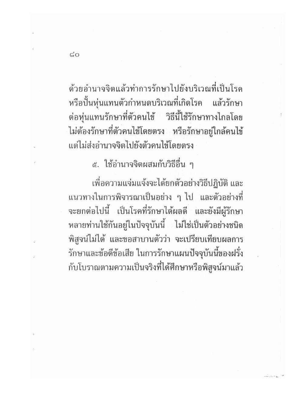 Teaching Meditation And Psychic Power, PDF page 83 — original scan