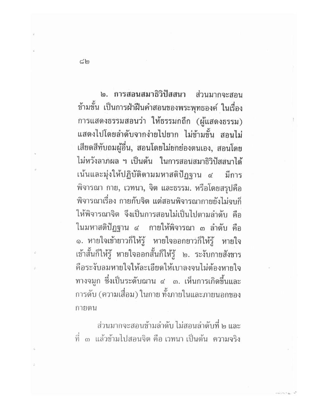 Teaching Meditation And Psychic Power, PDF page 85 — original scan