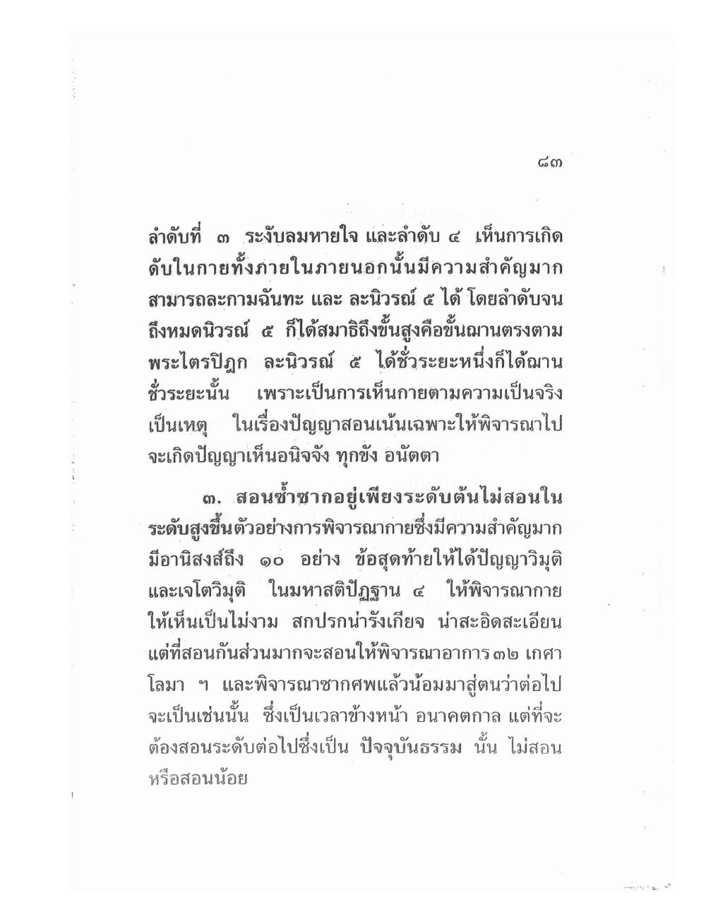 Teaching Meditation And Psychic Power, PDF page 86 — original scan