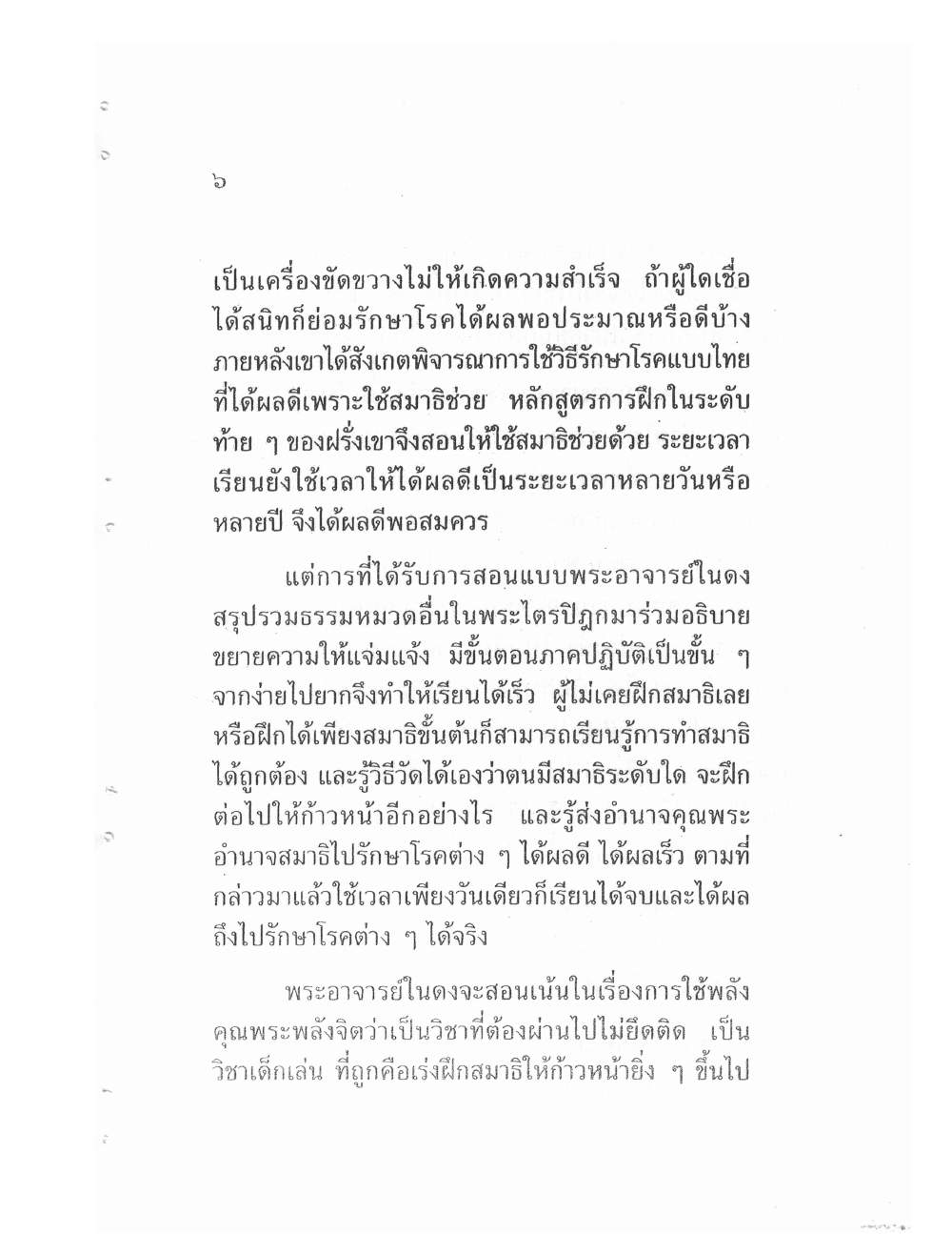 Teaching Meditation And Psychic Power, PDF page 9 — original scan