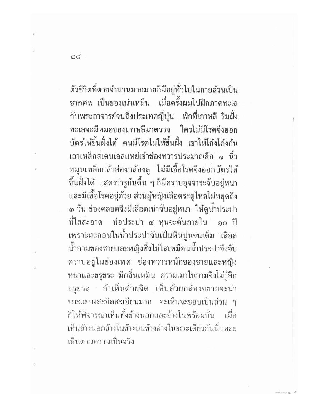 Teaching Meditation And Psychic Power, PDF page 91 — original scan