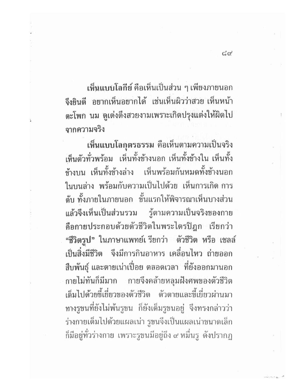 Teaching Meditation And Psychic Power, PDF page 92 — original scan