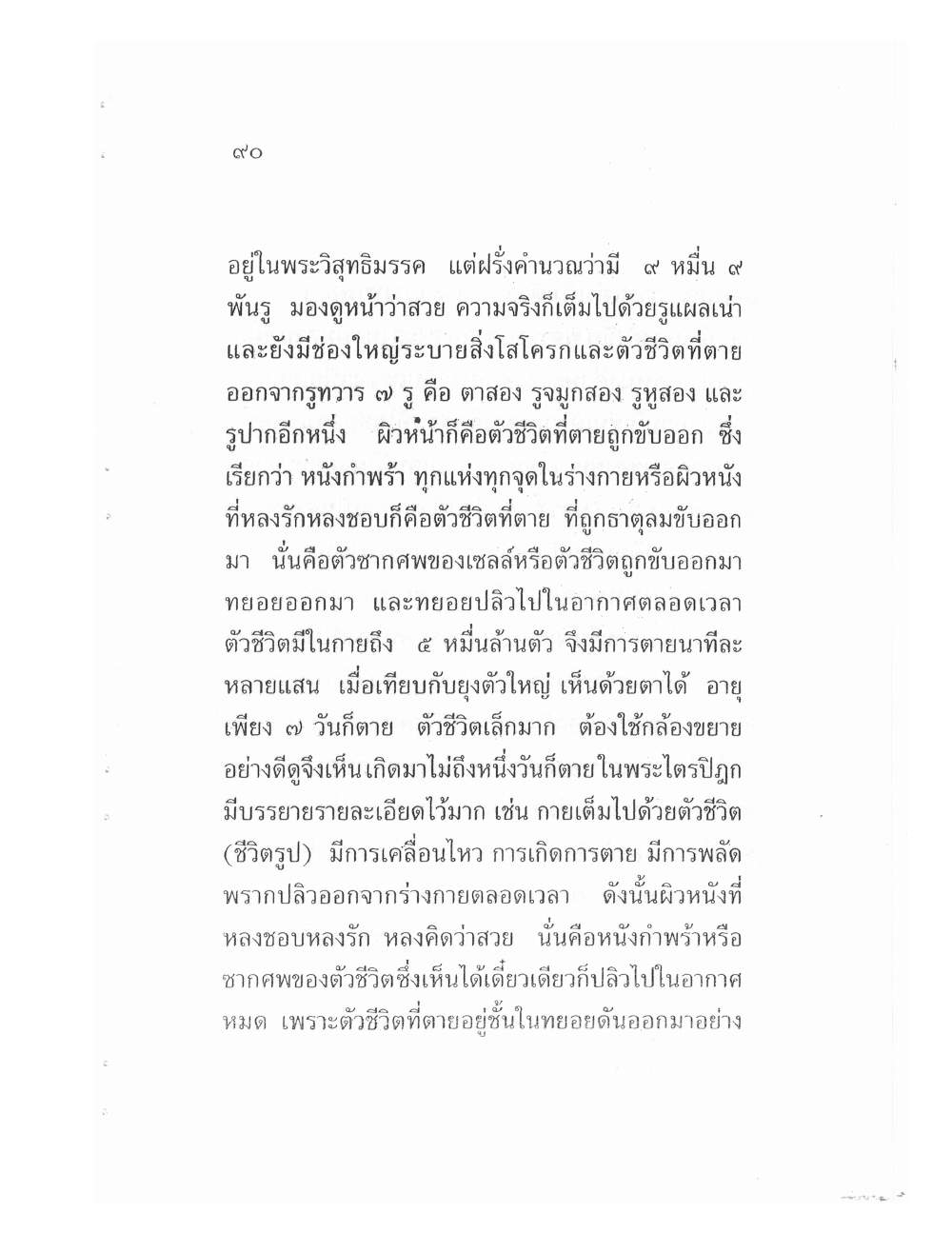 Teaching Meditation And Psychic Power, PDF page 93 — original scan