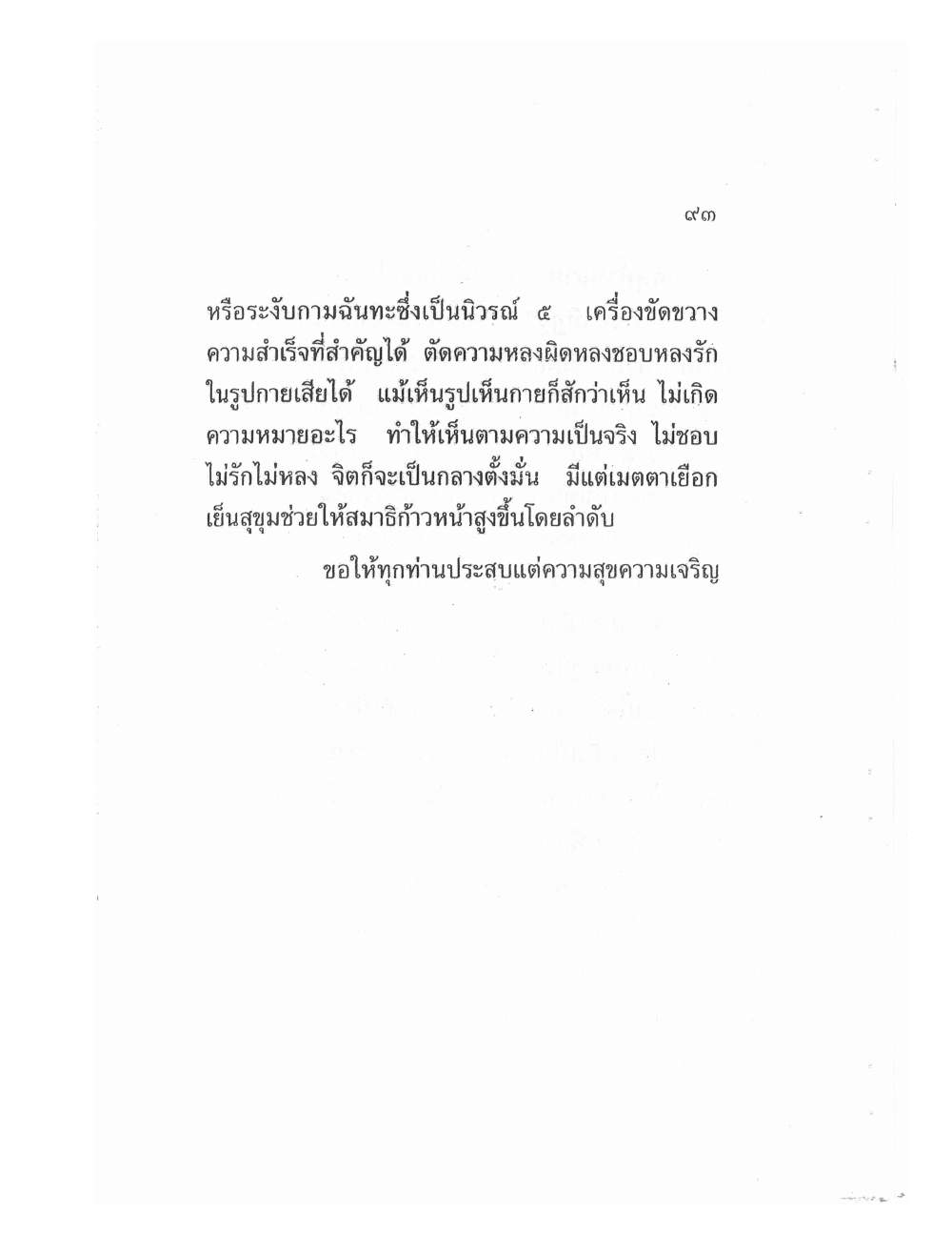 Teaching Meditation And Psychic Power, PDF page 96 — original scan