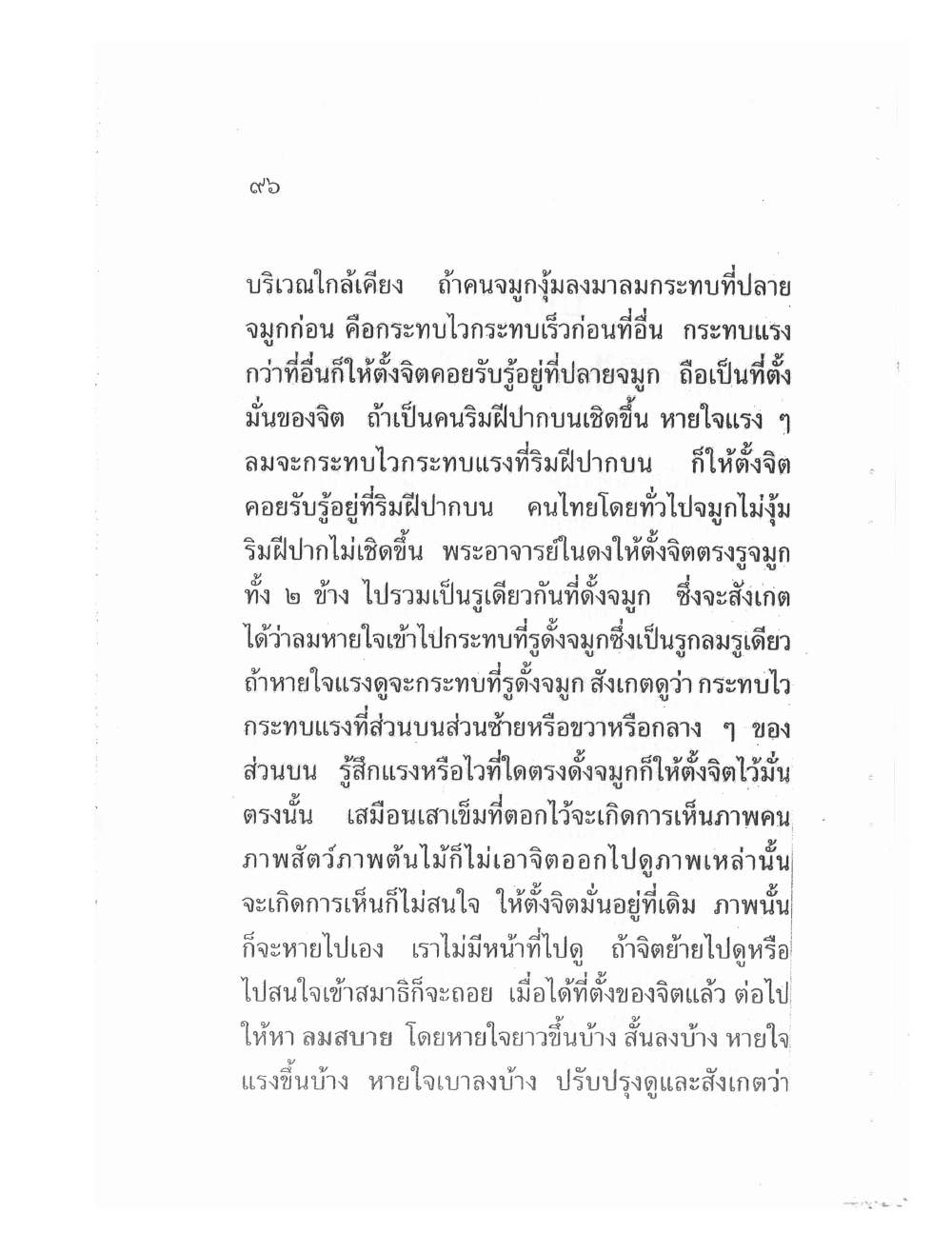 Teaching Meditation And Psychic Power, PDF page 98 — original scan