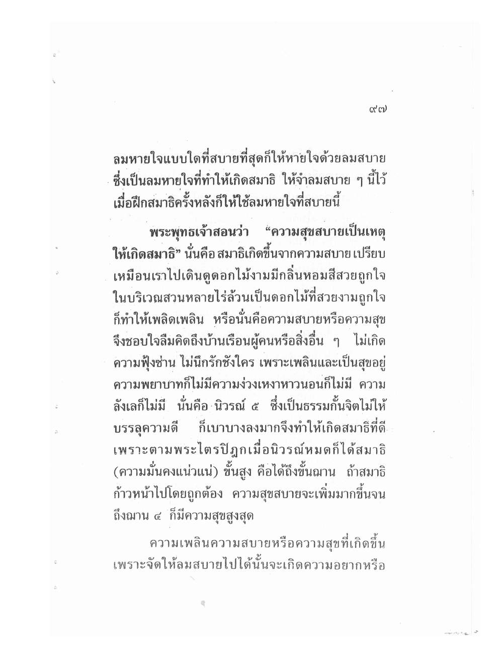 Teaching Meditation And Psychic Power, PDF page 99 — original scan