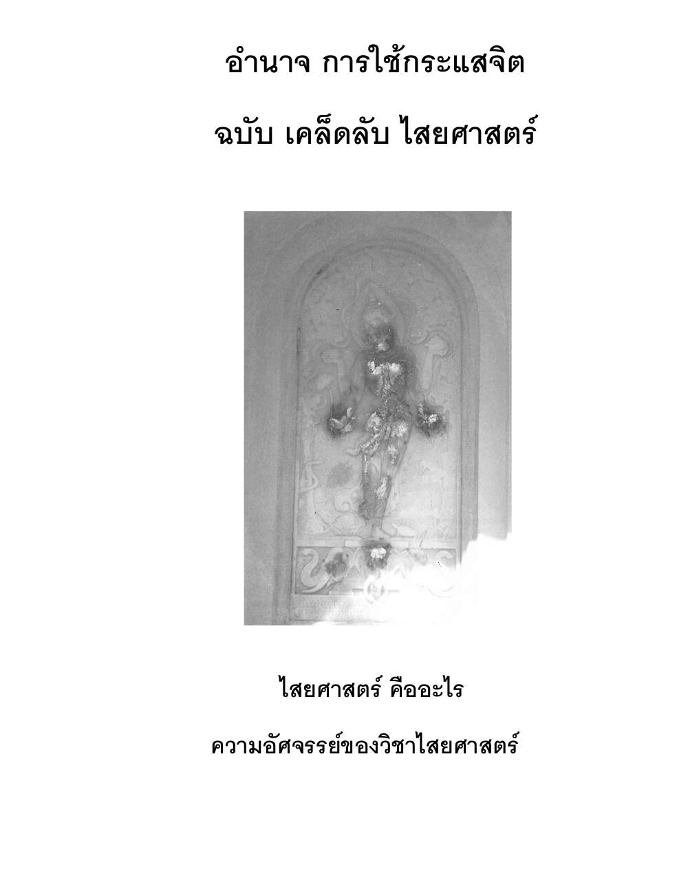 Mind Stream Secrets Of Saiyasat, PDF page 1 — original scan