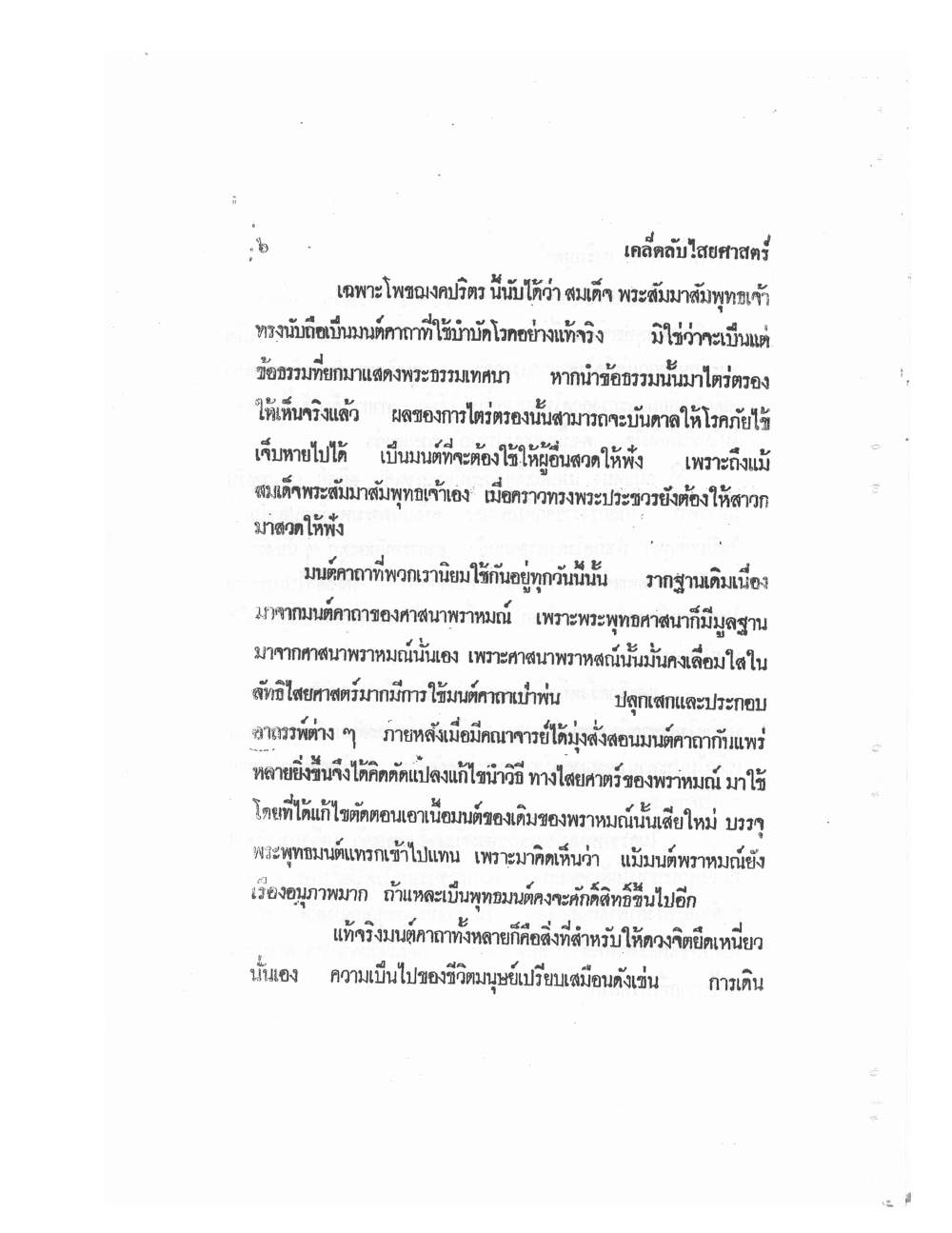 Mind Stream Secrets Of Saiyasat, PDF page 10 — original scan