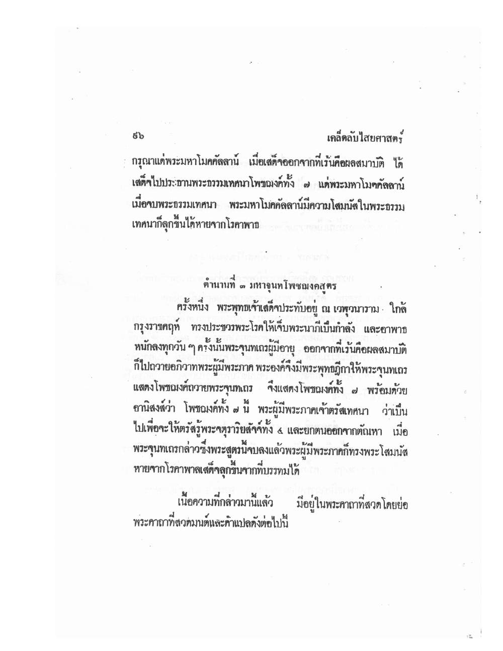 Mind Stream Secrets Of Saiyasat, PDF page 100 — original scan