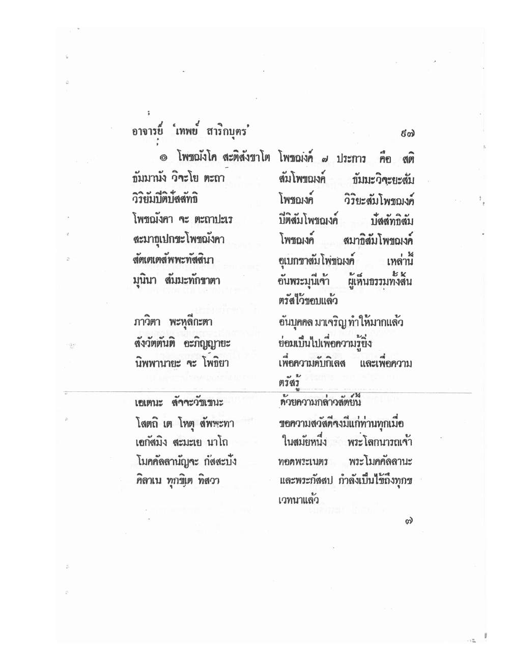 Mind Stream Secrets Of Saiyasat, PDF page 101 — original scan