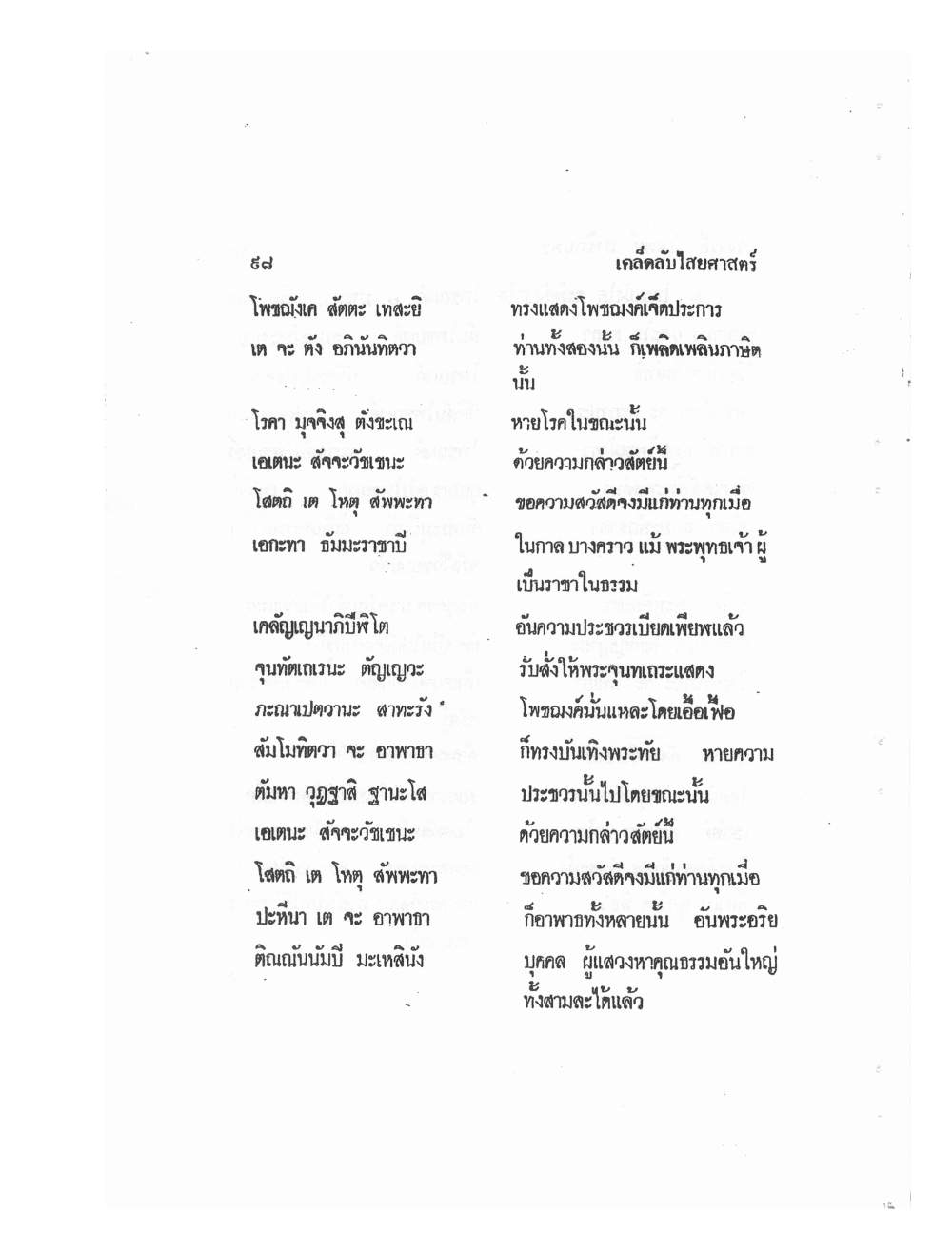 Mind Stream Secrets Of Saiyasat, PDF page 102 — original scan