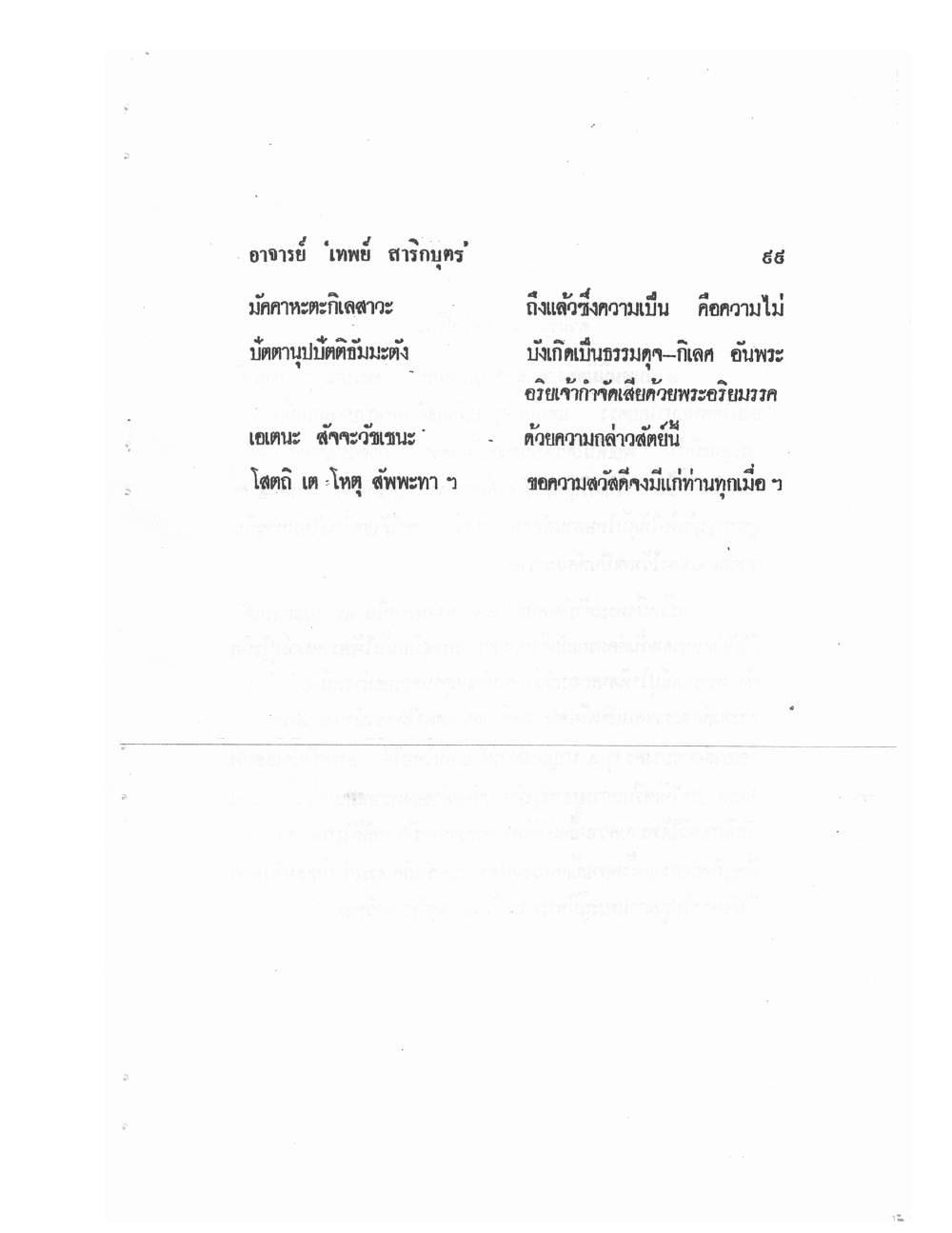 Mind Stream Secrets Of Saiyasat, PDF page 103 — original scan