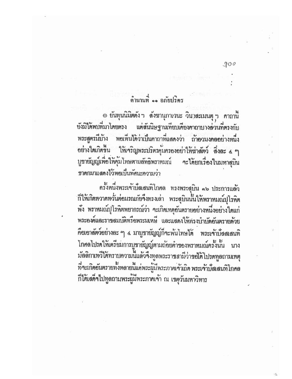 Mind Stream Secrets Of Saiyasat, PDF page 104 — original scan