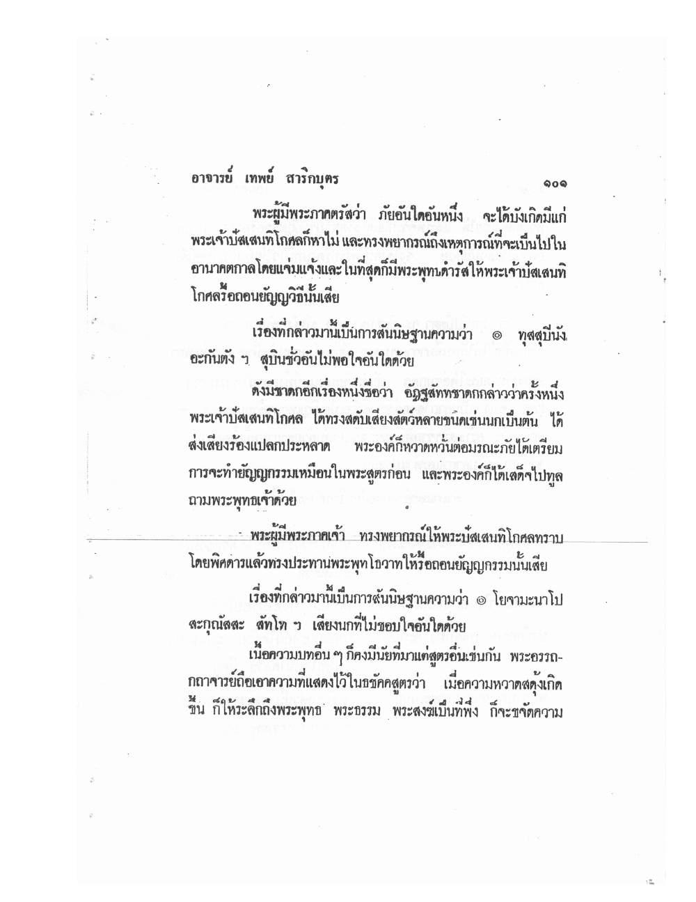 Mind Stream Secrets Of Saiyasat, PDF page 105 — original scan