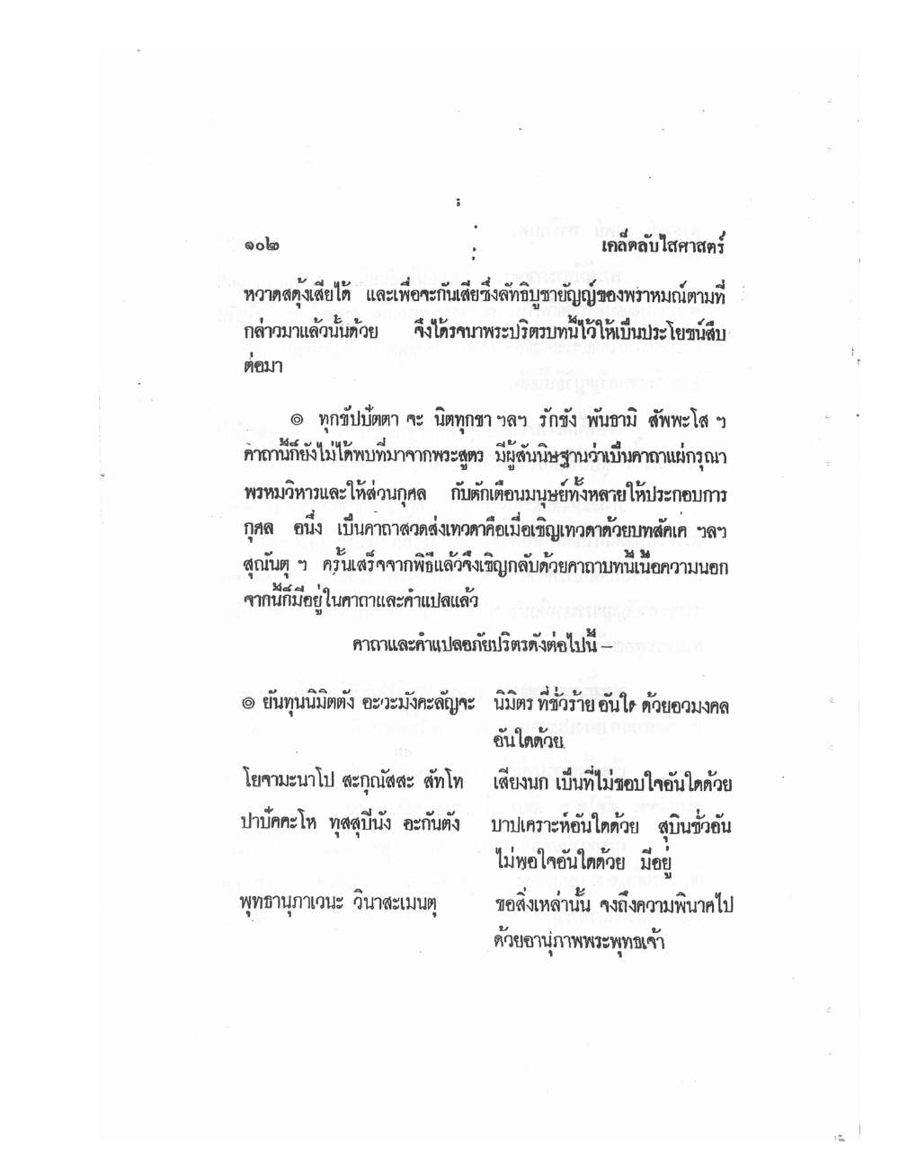 Mind Stream Secrets Of Saiyasat, PDF page 106 — original scan