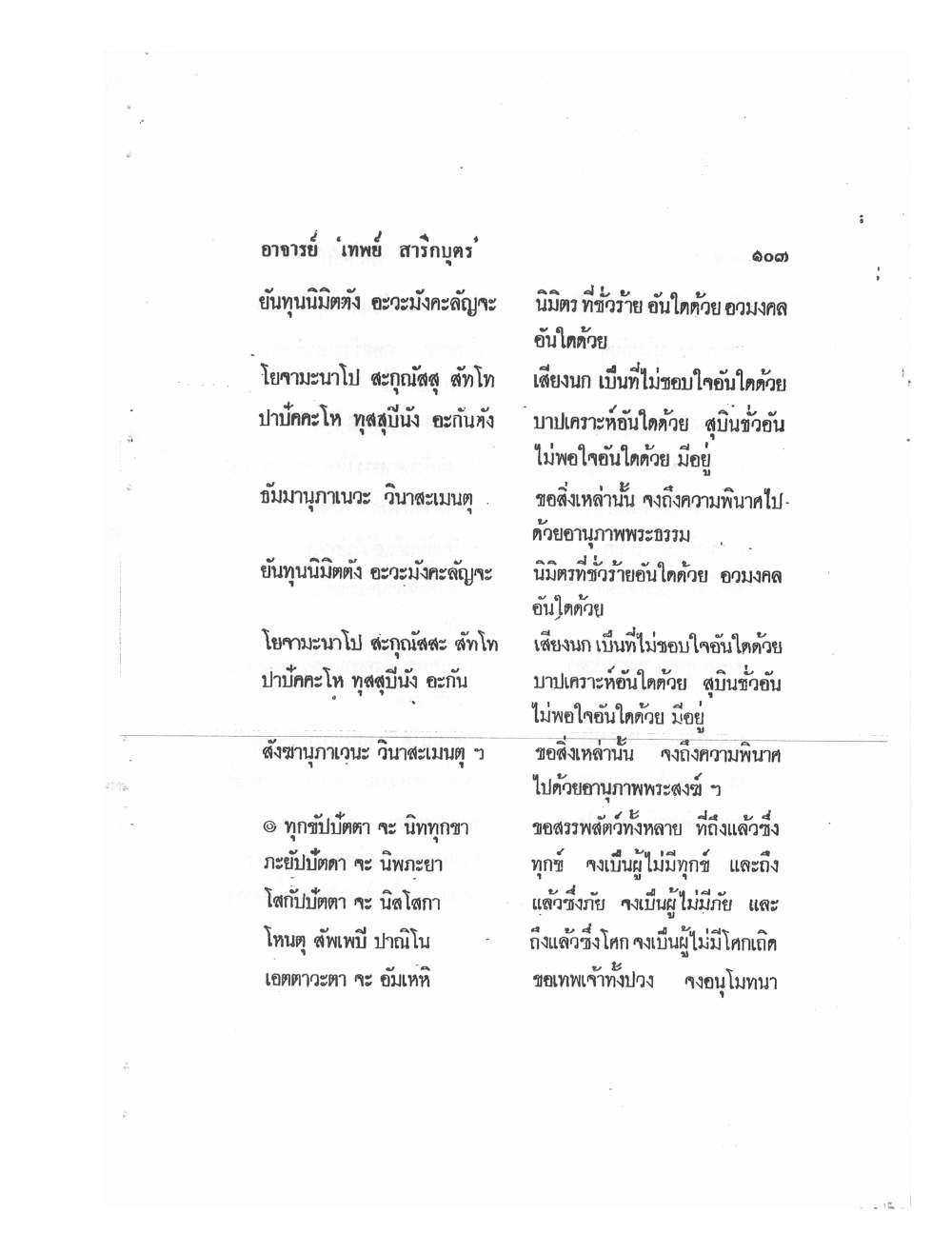 Mind Stream Secrets Of Saiyasat, PDF page 107 — original scan