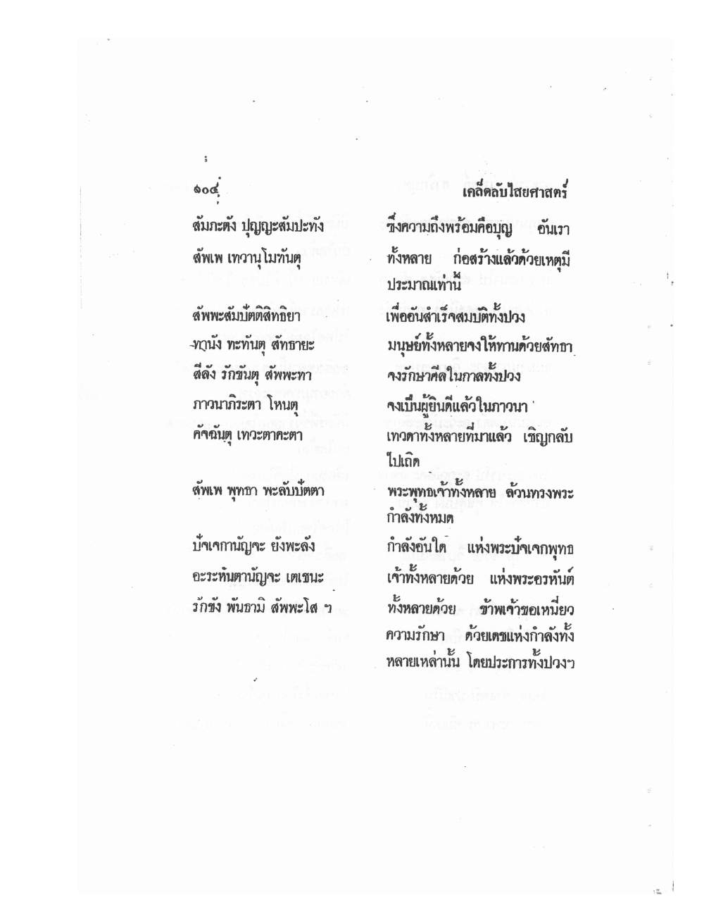 Mind Stream Secrets Of Saiyasat, PDF page 108 — original scan