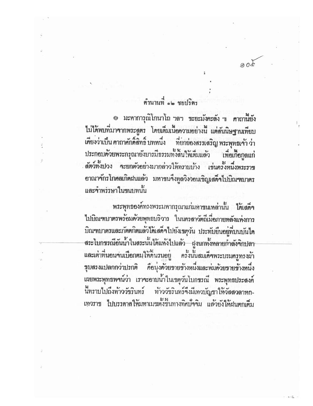 Mind Stream Secrets Of Saiyasat, PDF page 109 — original scan