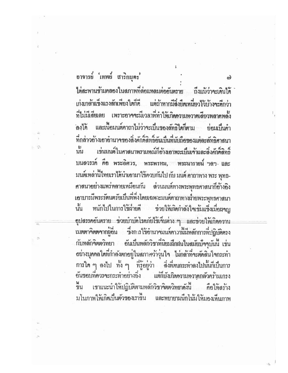 Mind Stream Secrets Of Saiyasat, PDF page 11 — original scan