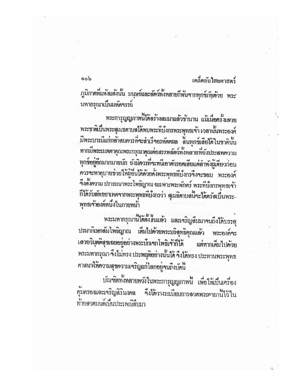 Mind Stream Secrets Of Saiyasat, PDF page 110 — original scan