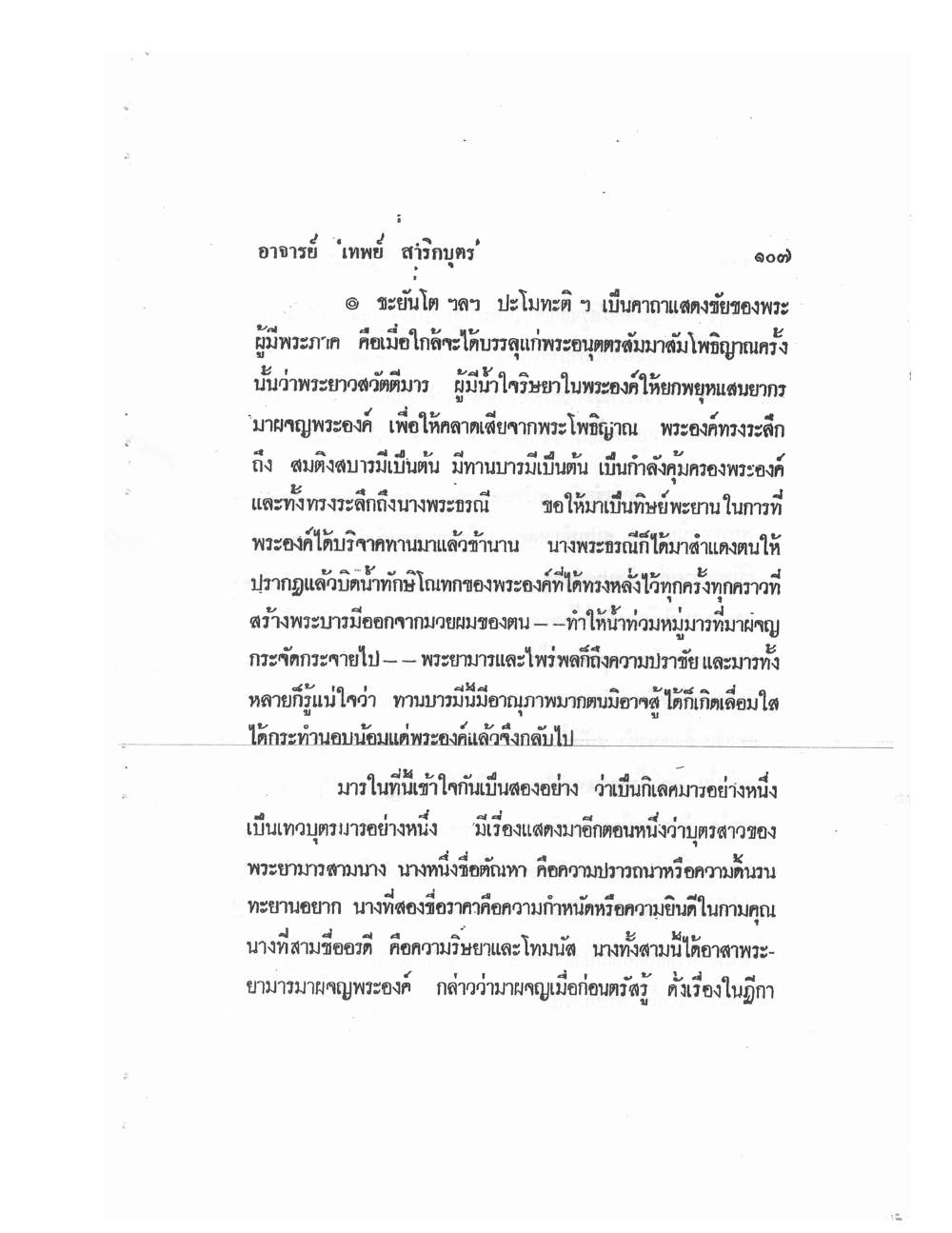 Mind Stream Secrets Of Saiyasat, PDF page 111 — original scan