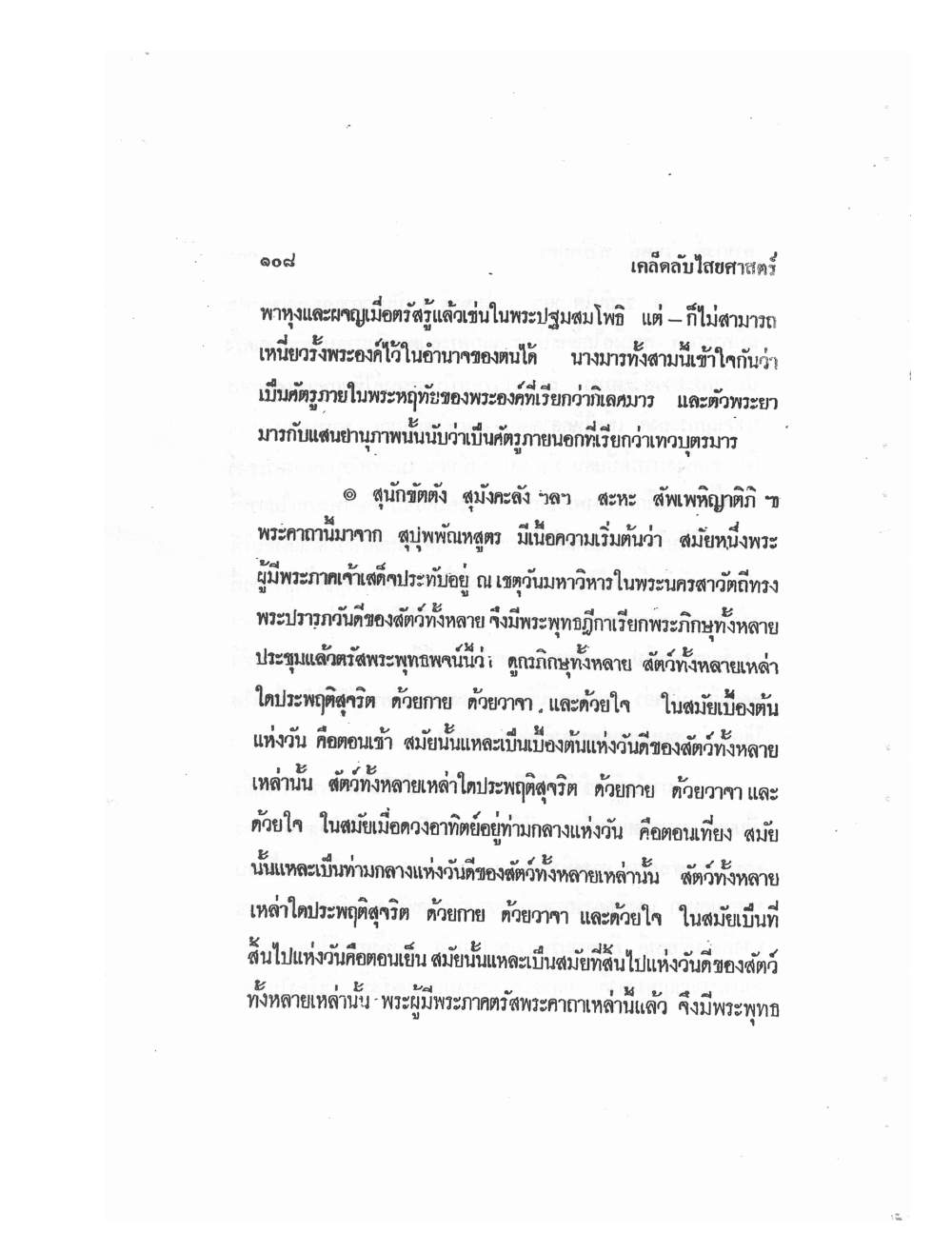 Mind Stream Secrets Of Saiyasat, PDF page 112 — original scan