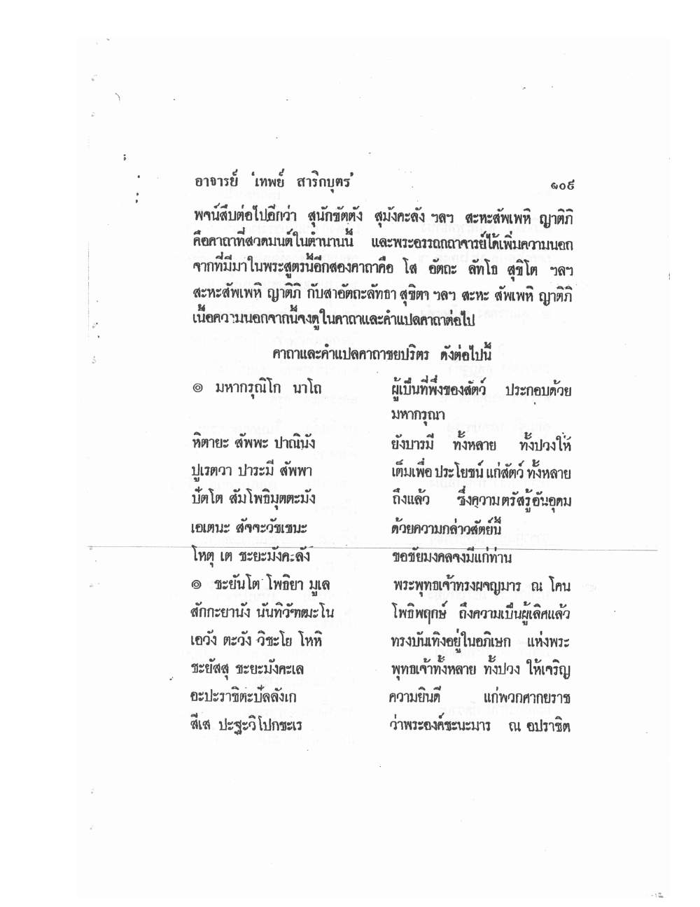Mind Stream Secrets Of Saiyasat, PDF page 113 — original scan
