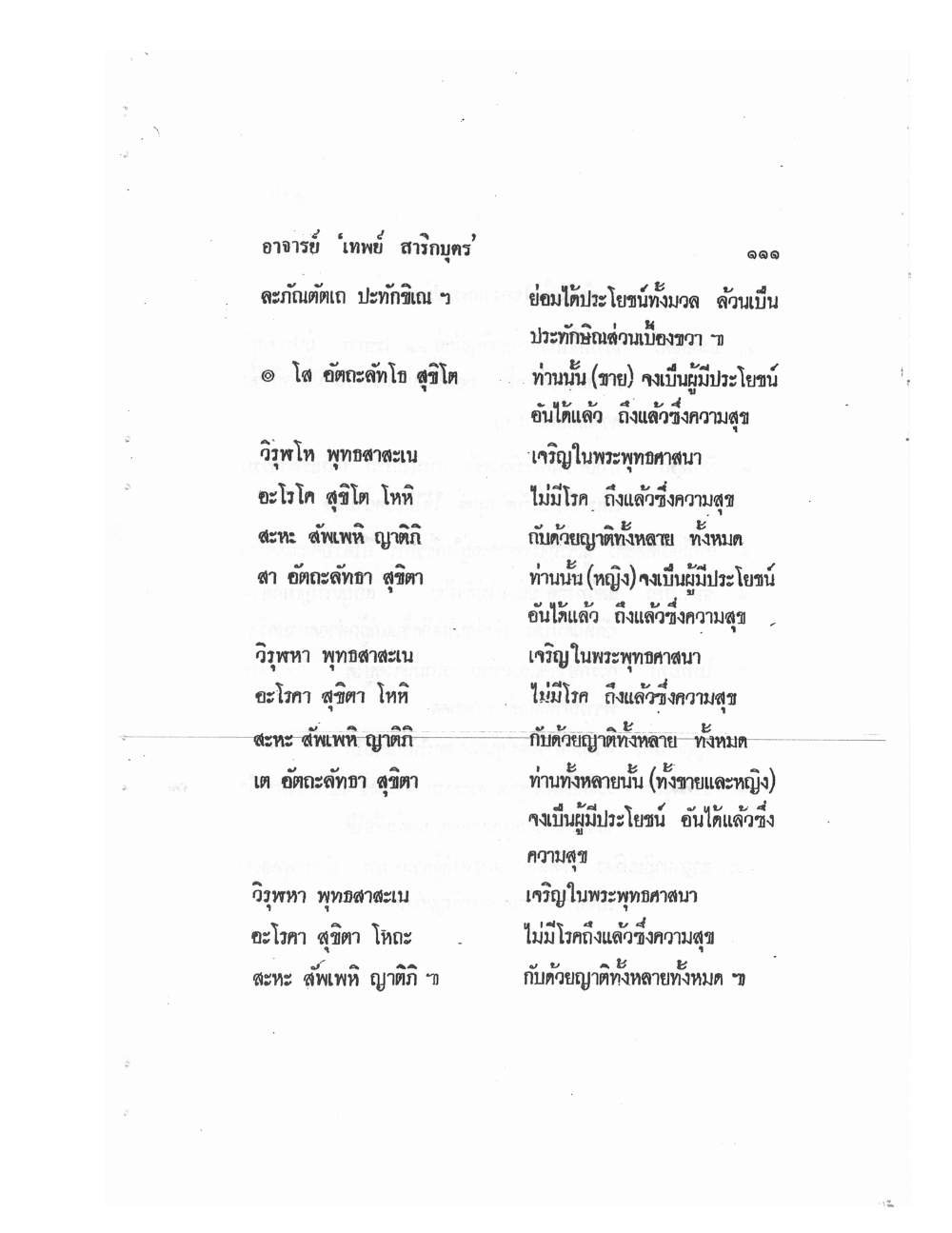 Mind Stream Secrets Of Saiyasat, PDF page 115 — original scan
