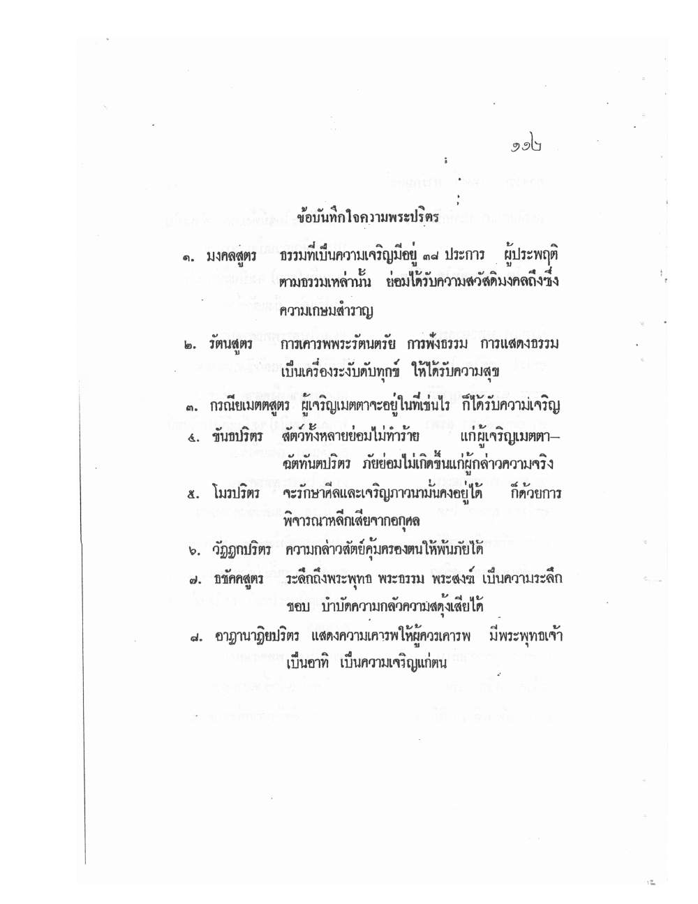 Mind Stream Secrets Of Saiyasat, PDF page 116 — original scan