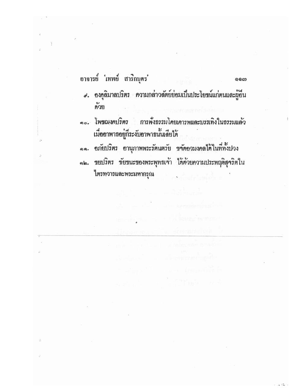 Mind Stream Secrets Of Saiyasat, PDF page 117 — original scan